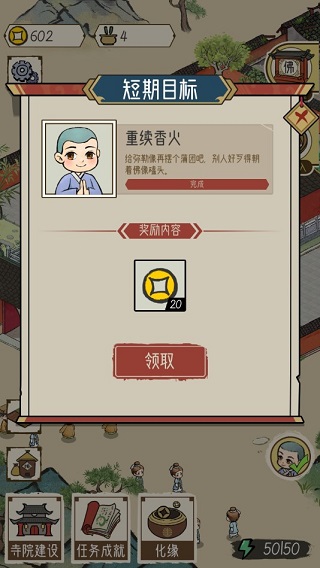 出家模拟器最新版图4