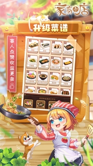 家有小店最新版图1
