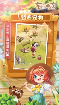 家有小店最新版图2