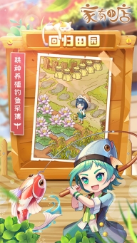 家有小店最新版图3