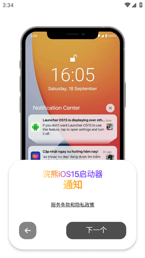 浣熊ios15启动器2025最新版图3