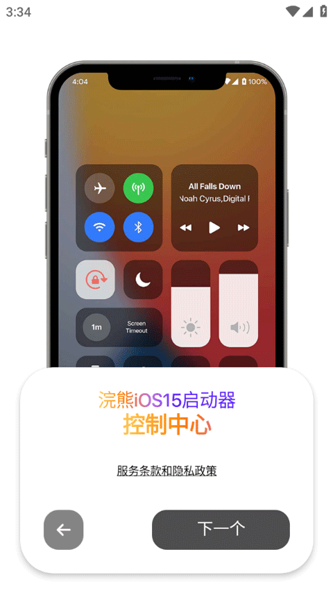 浣熊ios15启动器2025最新版图4