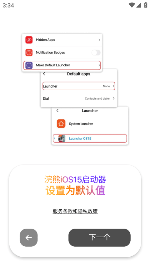 浣熊ios15启动器2025最新版图5