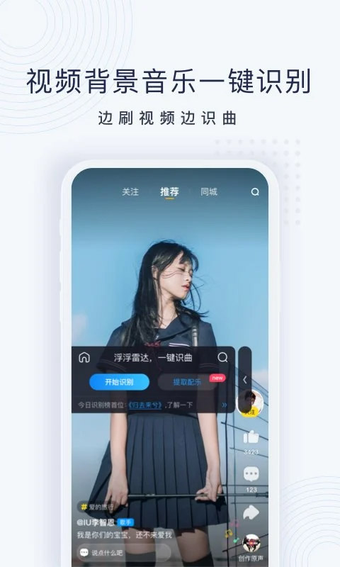 浮浮雷达听歌识曲软件图1