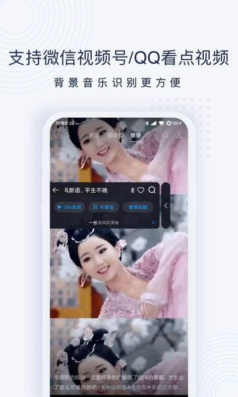 浮浮雷达听歌识曲软件图2