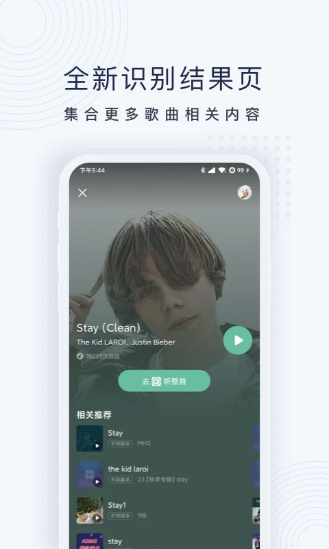 浮浮雷达听歌识曲软件图4