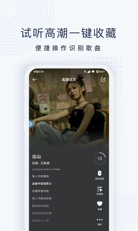 浮浮雷达听歌识曲软件图5