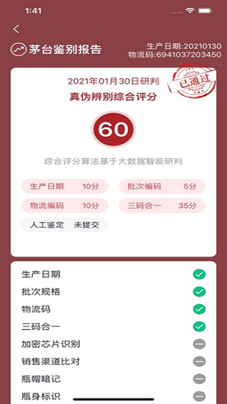 茅台鉴定最新版图4