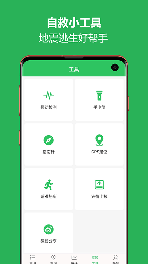地震预警助手图4