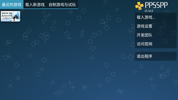 psp模拟器黄金版图2