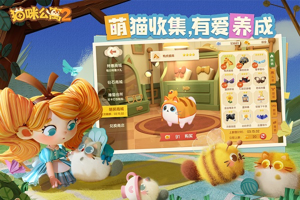 猫咪公寓2最新版图1