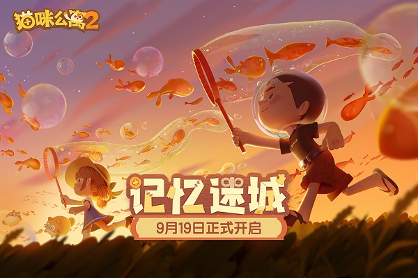 猫咪公寓2最新版图2