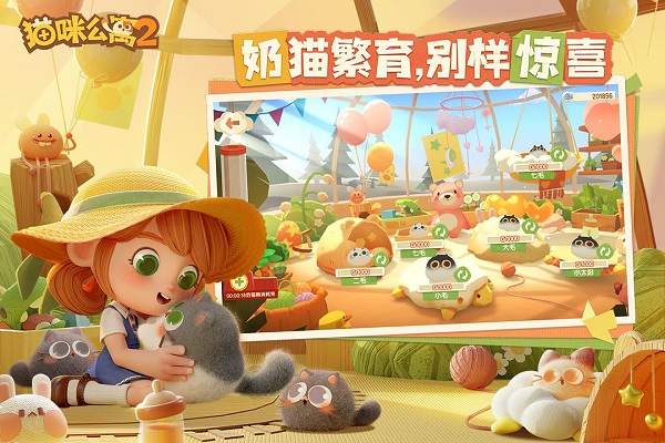 猫咪公寓2最新版图3