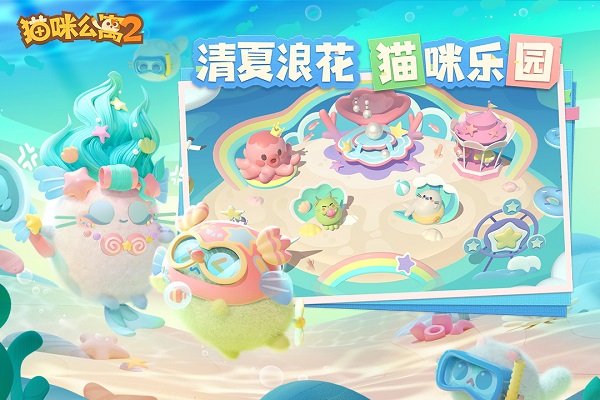 猫咪公寓2最新版图4
