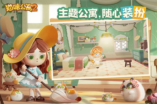 猫咪公寓2最新版图5