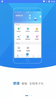 河南掌上登记图1