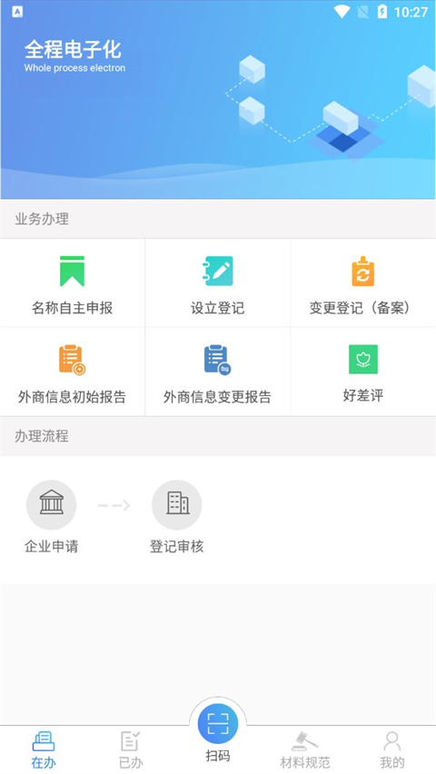 河南掌上登记图4