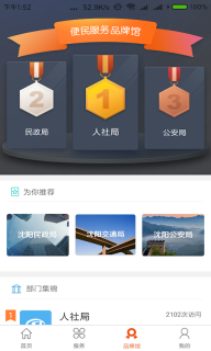 沈阳政务服务图1