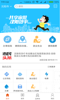 沈阳政务服务图3