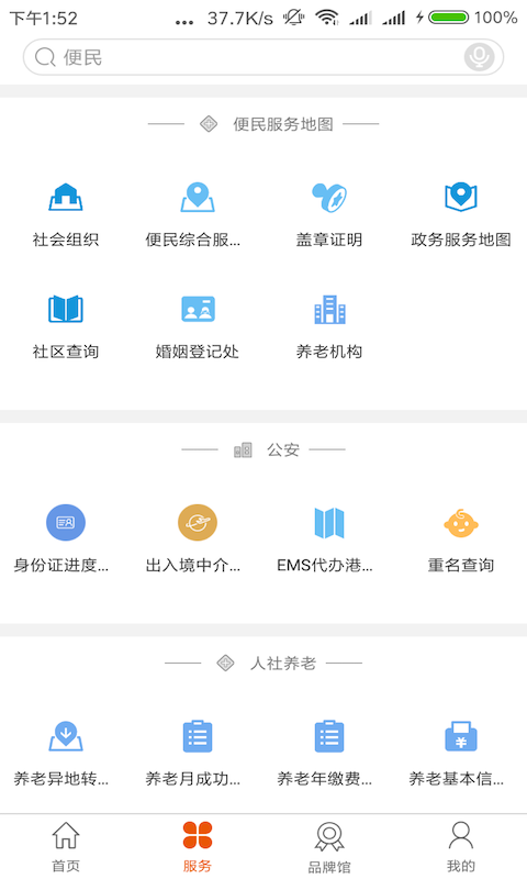 沈阳政务服务图4