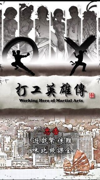 打工英雄传2香城风云图1