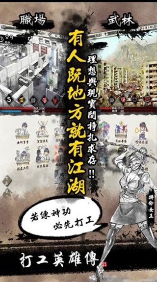 打工英雄传2香城风云图2