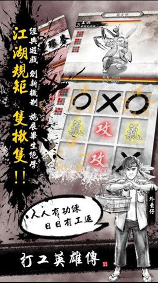 打工英雄传2香城风云图4