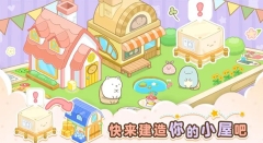 角落小伙伴的农场生活(Sumikko Farm)图5