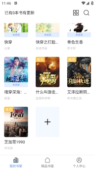 奇墨小说最新版图1