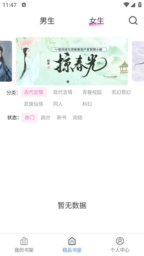 奇墨小说最新版图2