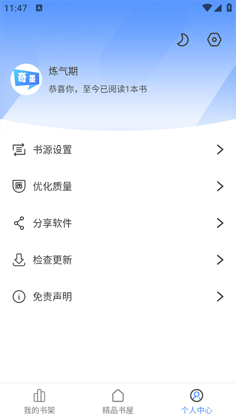 奇墨小说最新版图4
