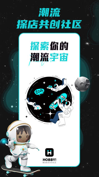 Hobby软件图1