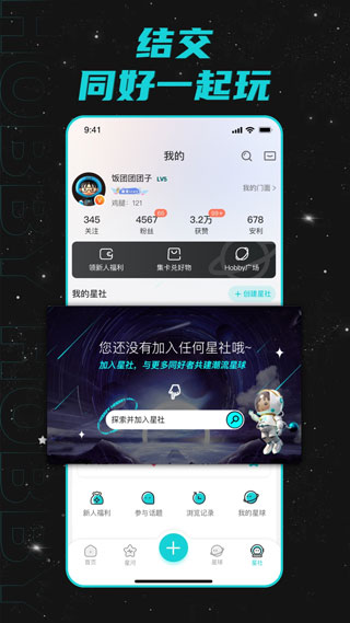 Hobby软件图3