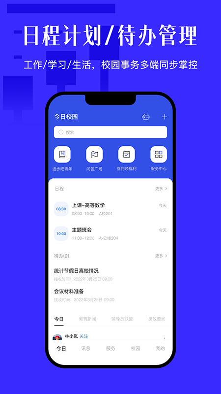 今日校园最新版图1