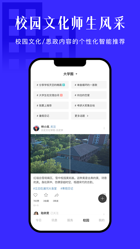 今日校园最新版图4