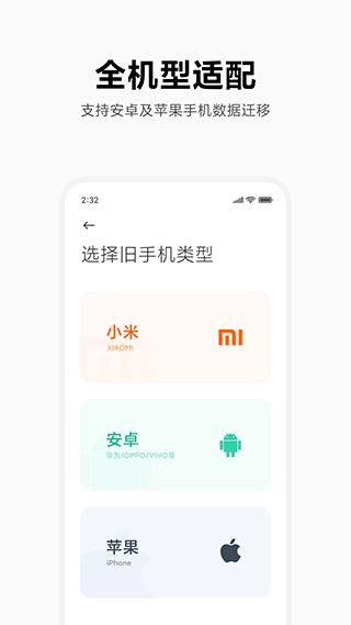 小米换机最新版图1