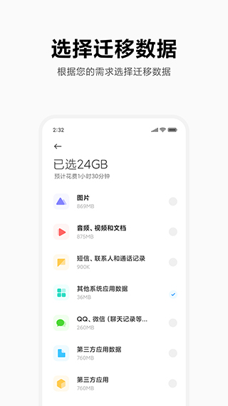 小米换机最新版图3