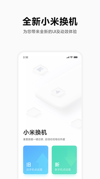 小米换机最新版图4