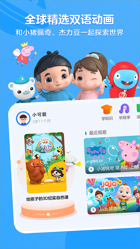 优酷少儿(即小小优酷)图1