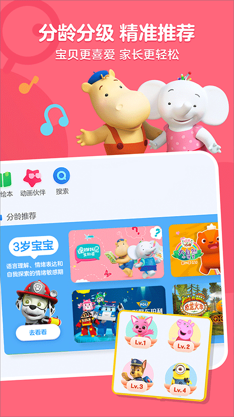优酷少儿(即小小优酷)图2