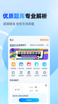 电工考试免费模拟系统图2