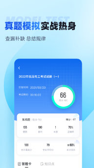 电工考试免费模拟系统图3