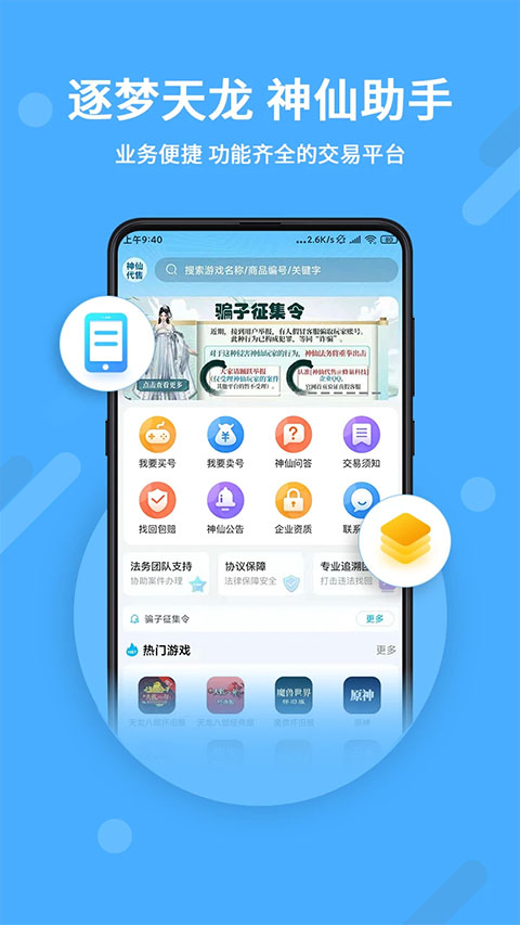 神仙代售交易平台图1