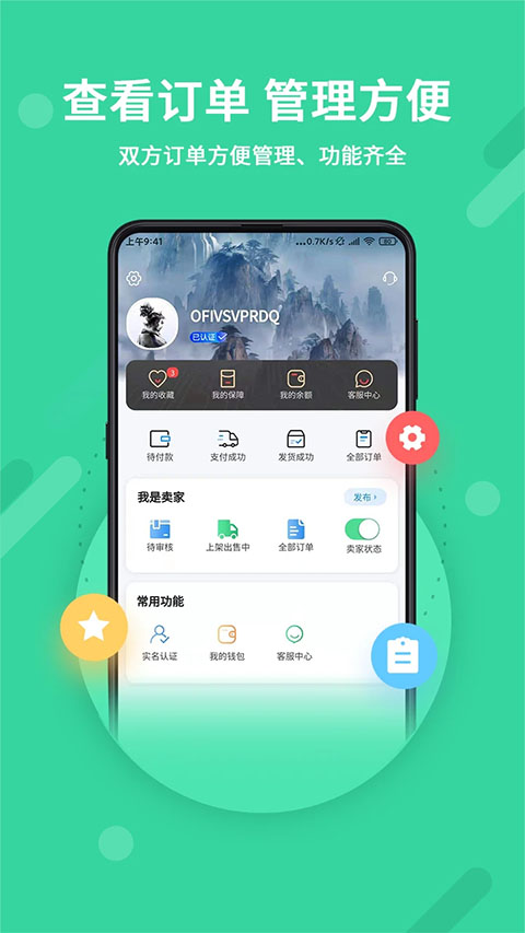 神仙代售交易平台图3
