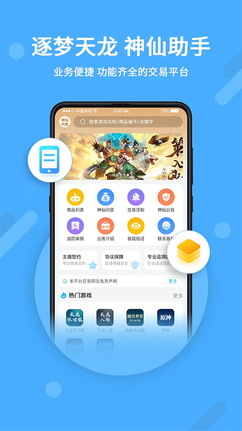 神仙代售交易平台图4