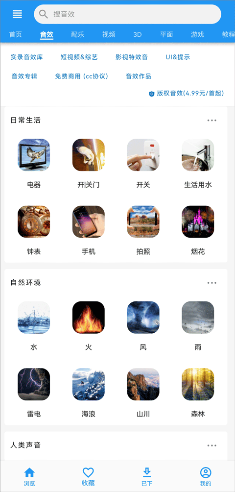 爱给网音效素材软件图2