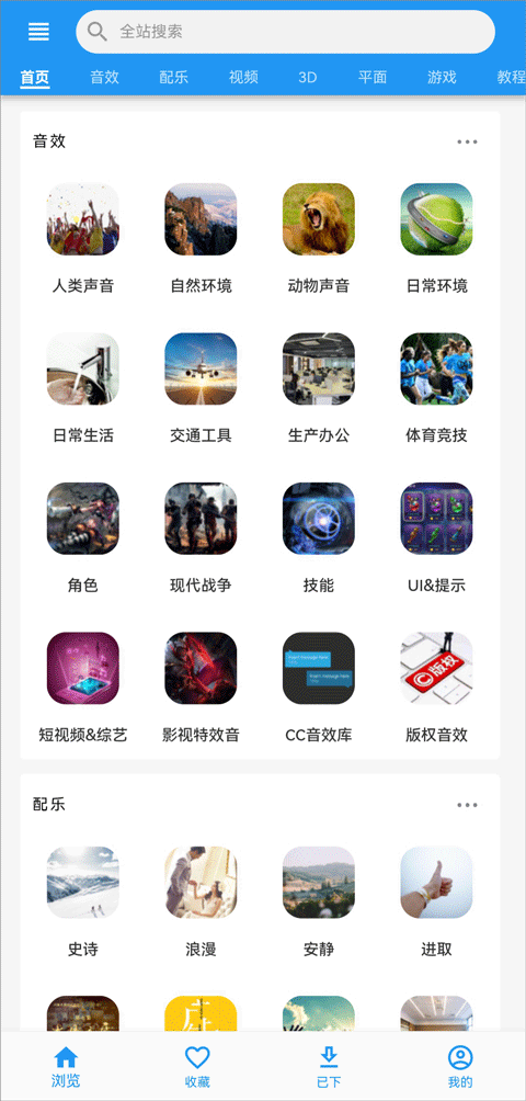 爱给网音效素材软件图3