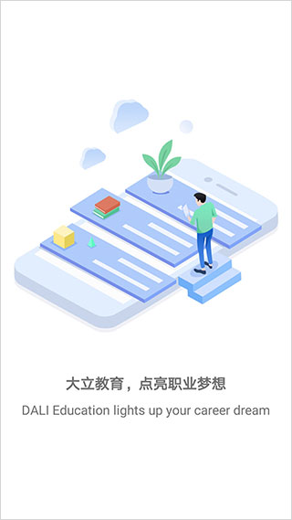 大立教育最新版图1