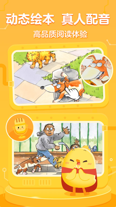 叫叫绘本图2