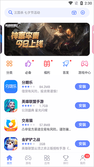 红魔应用中心图1
